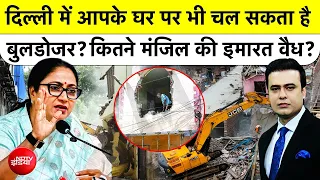 Syed Suhail | Delhi Building Bulldozer: दिल्ली में आपके घर पर भी चल सकता है बुलडोजर? Satya Niketan