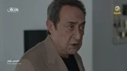 كمال بيه يساوم شمس وإخوانه على التركة - بخمس أرواح