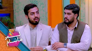 Lemar Makham with the Hasebullah Hamidi | لمرماښام له حسیب الله حمیدي سره