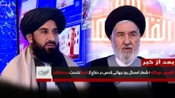 Аль-Кудс — это обещание Аллаха; лозунг этого года в честь Международного дня Кудса — в защиту пер...