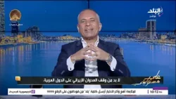 على مسئوليتي مع الإعلامي أحمد موسى - الحلقة الكاملة 18-3-2026