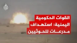 Clashes Flare Up in Al-Jawf.. Government Forces Target Houthi Combat Armored Vehicles