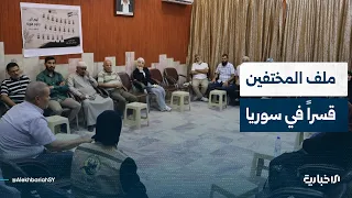 مدير الشبكة السورية لحقوق الانسان يتحدث عن تاريخ النظام البائد في الإخفاء القسري للسوريين