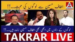 Altaf Hussain Sy logo ki  Muabbat | Logon k dilo mai abhi bhi Altaf Hussain zinda