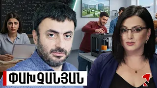 Իրավիճակը շատ մտահոգիչ է. անհրաժեշտ է կրթության կիրառականություն