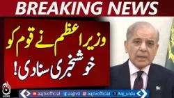 PM Pakistan Good News | Major Announcement | Public Relief Expected