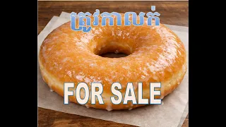 Donuts្ shop for sale  ហាងដូណាត់ត្រូវការលក់