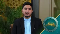 پیام رمضان - فصل اول - قسمت شانزدهم - رمضان و پیام وحدت