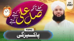 Khulay Aankh Ep 2557 | Pakeezgi | Morning With Madani Channel | Maulana Syed Saqib Hussain Madani
