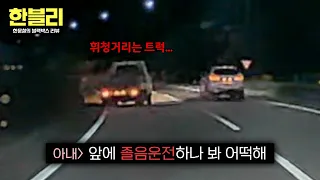 [Han-Bly] Swaying on the highway💦 A drowsy truck threatening a family on their way home for the h...