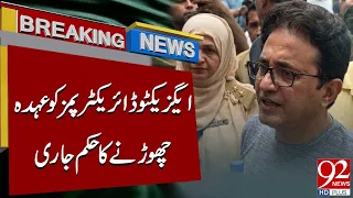 PIMS Executive Director Ordered to Step Down | Breaking News | 92NewsHD