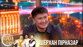 «1001 түн» бағдарламасы. Қонақта актер Шерхан Пірназар