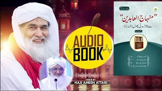 Audio Book | Minhaj ul Abideen Se 38 Madani Phool | Risala No. 458 | Part 01 | 28th May 2026