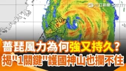 Why is Typhoon Pulasan so strong and long-lasting? Weather experts reveal "1 key factor"! Is glob...
