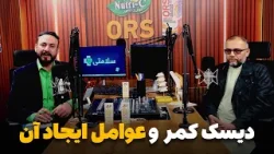 سلامتی - فصل دوم - قسمت نهم - دیسک کمر و راه های تداوی آن