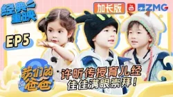 【FULL】许昕传授育儿经  指尖转球收获佳佳的满眼崇拜 | 我们的爸爸 加长版 | 第二季火热筹备中！