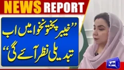 KP Public Will See Change in Health, Education and Other Sectors, Says Samar Bilour | Dunya News