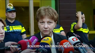 შეხვედრა პენიტენციურ სამსახურში