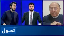 Tahawol: EU appointing new envoy for Afghanistan | تعیین نماینده جدید اتحادیه اروپا برای افغانستان
