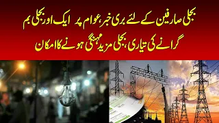 Electricity Prices Set to Rise Again | Nawaiwaqt |