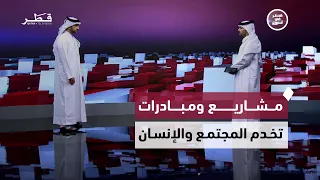 Qualitative Achievements and Development Initiatives Boosting Sustainable Progress | Qatar in a Week