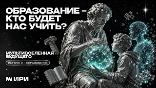 Education of the future