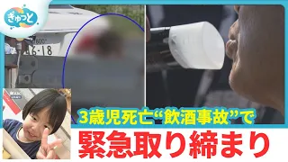 [3-Year-Old Boy Killed] Emergency DUI Checkpoint Held on Fukuoka Prefectural Road Following Fatal...