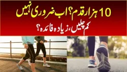 Just 4,000 Steps a Day Can Improve Health | New Research Reveals