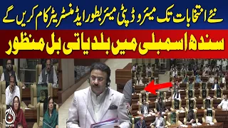 Sindh Local Government Act 2026 | Mayor & Deputy Mayor As Administrators | Bill Passed - Aaj News