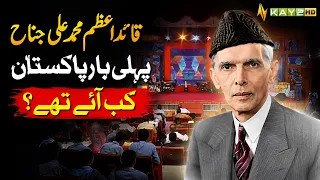Quaid-e-Azam Muhammad Ali Jinnah Pehli Baar Pakistan Kab Aaye The? | Kay2TV