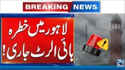 Weather Update: Roads Closed | High Alert In Lahore | Breaking News | 24 News HD