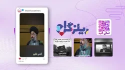 ✨ راز عشق به کربلا؛ چرا دل‌ها بی‌اختیار به سوی امام حسین علیه سلام کشیده می‌شوند؟