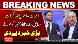 Iran–US Talks: Former Diplomat Munir Akram Drops Big Revelation