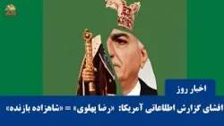 نیویورکر: هیچ پادشاهی در تاریخ ایران از قدرت خارجی برای حمله به میهن خود دعوت نکرده است