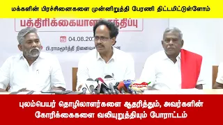 புலம்பெயர் தொழிலாளர்களை ஆதரித்தும், அவர்களின்கோரிக்கைகளை வலியுறுத்தியும் போராட்டம்