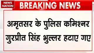 CJP Protest पर विवादित टिप्पणी का बड़ा असर, हटाए गए Amritsar Police Commissioner Gurpreet Bhullar