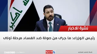Prime Minister: The Anti-Corruption Raid Was Only the First Phase