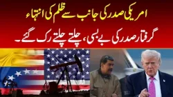 Vinzwela President Arrest New Video Viral | Nawaiwaqt Vinzwela President Arrest New Video Viral | Nawaiwaqt