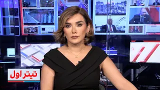 تیتراول با نیوشا صارمی: اعلام آمادگی رسمی پکن برای میانجی‌گری بین تهران و واشینگتن