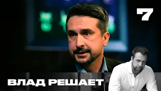 Vlad Resolves | Season 3 | Episode 7