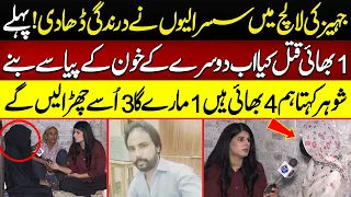Jahez Ki Laalach Mein Sasural Walon Ne D@rind@gi Dha Di | Talaash | Lahore Rang