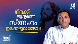 വിശ്വസിച്ചാൽ നിനക്ക് കൃപ ലഭിക്കും | ATHU KARTHAVANU EP 10 | FR JINCE CHEENKALLEL | SHALOM TV