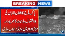 Pakistan Army Responds Strongly to Unprovoked Taliban Aggression - Breaking News  - 24 News HD