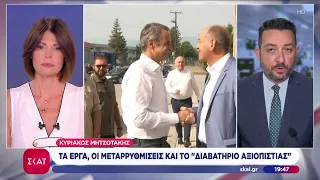 Κ. Μητσοτάκης: Τα έργα, οι μεταρρυθμίσεις και το "διαβατήριο αξιοπιστίας" | Βραδινό δελτίο