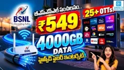 బీఎస్ఎన్ఎల్‌ సంచలనం   రూ 549కే 4000GB డేటా   హైస్పీడ్‌ ఫైబర్‌ ఇంటర్నెట్‌   25కు పైగా ఓటీటీలు