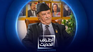 أطراف الحديث | الباحث والكاتب معن آل زكريا