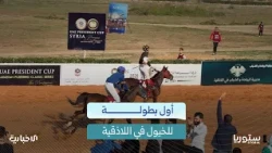 What is the significance of Latakia hosting the UAE President Cup for Purebred Arabian Horses?
