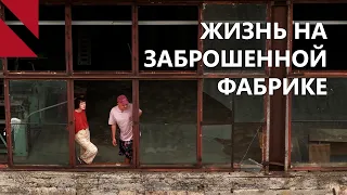 Из Пскова в Лори: как дорога закончилась на старой фабрике
