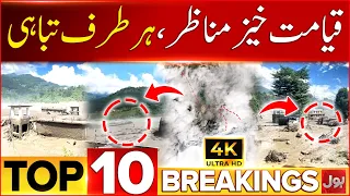 PIMS Hospital Fire | Doomsday Scenes | Destruction Everywhere | Bulletin At 12 AM | Latest Updates
