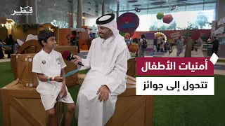 Kids' Wishes, Interactive Questions, and Daily Prizes in a Fun-Filled Atmosphere | Qatar Toy Fest...